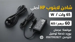 Original HP Laptop Power Adapter (65W