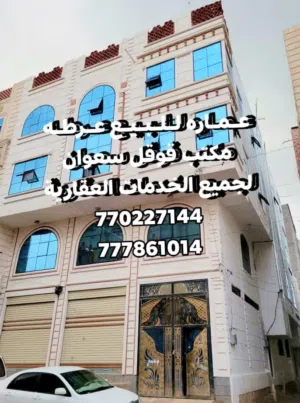 Building for Sale in Sana'a Other