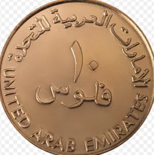 للبيع: عملة 10 فلس إماراتية – نادرة وبحالة ممتازة