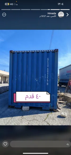 حاويات(container)20 +40 قدم للبيع مجمرك وغير مجمرك و عالي وستاندر وحاويات مبردة ******************