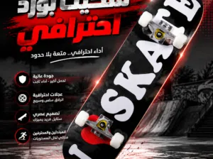 سكيت بورد احترافي   سكيت بورد احترافي – Skateboard Professional   استمتع بالإثارة والحرية