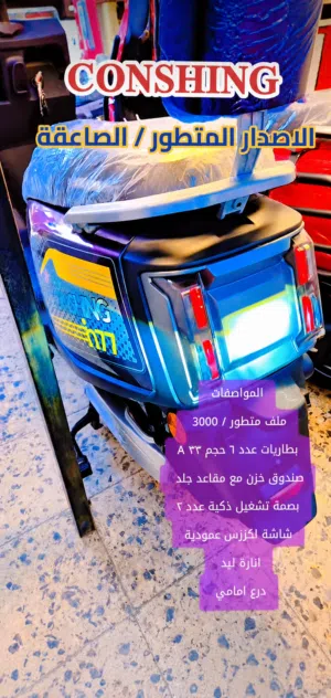 دراجه شحن بسعر مذها