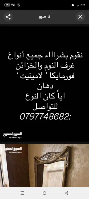 نشتري جميع انواع الاثاث المستعمل في كل مكان في أي وقت بأفضل الأسعار