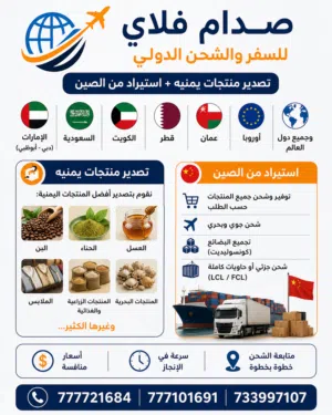 تصدير منتجات يمنيه للخليج دبي والسعوديه وأوروبا وامريكا والعالم