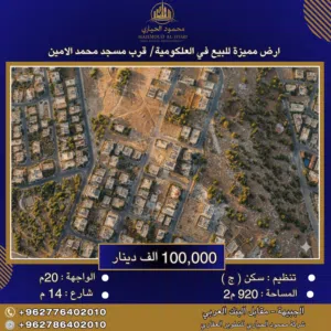 Residential Land for Sale in Amman Al Muqabalain