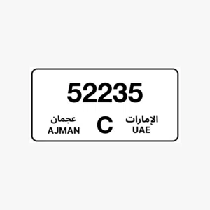رقم عجمان للبيع