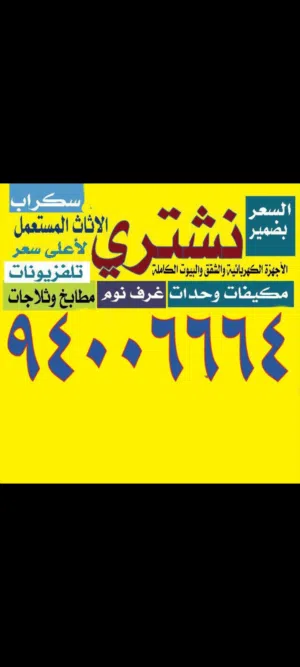 نشتري الاجهزه وحدات مكيفات