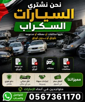 عندك سياره بدك تبيعها تواصل معي