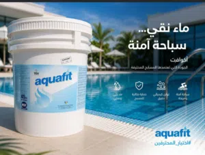 كلور مسابح