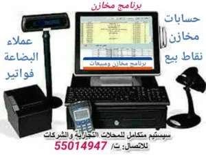 برنامج مخازن ونقاط بيع لجميع الشركات والمحلات والصيدليات