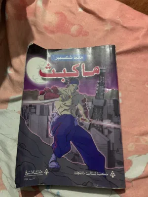 كتاب مانجا اصلي ماكبث 2019