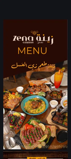 زينة عمّان  النكهة الشرقية الأصيلة التي لا تُنسى!