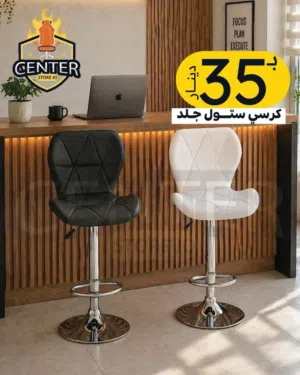 كرسي مطبخ ستول عالي مريح