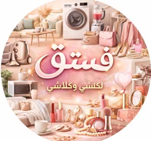 متجر فستق