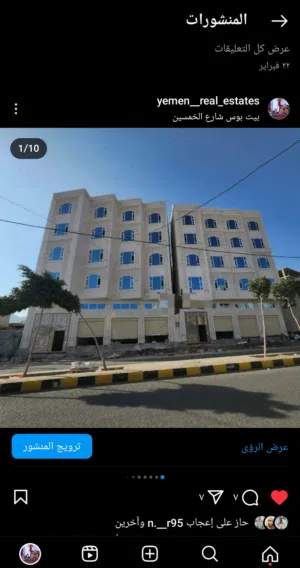 Building for Sale in Sana'a Haddah