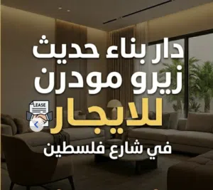 275 m2 5 Bedrooms Townhouse for Rent in Baghdad Falastin St
