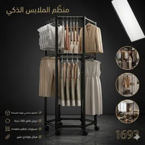 شماعة ملابس متعدد التعليقات