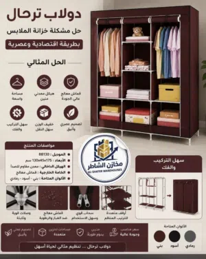 خزانه ملابس فك وتركيب