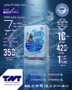 محطة التنقية المنزلية TNT 10-Stage Box Pro  أداء وفعالية عشرة على عشرة، وطعم الصحة والحياة بيتجدّد