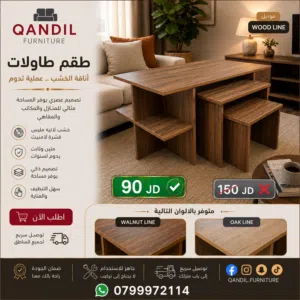 طاولات وسط . طاولة قهوة . طربيزات معيشة . كورنر . جلوس . TV . تلفزيون . جلسة
