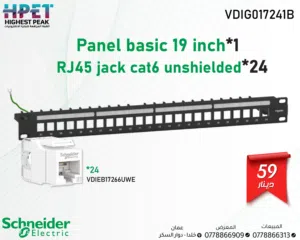 لوحة شبكات 1U – 24 منفذ RJ45 محمي – مقاس 19 بوصة – جودة معدنية احترافية