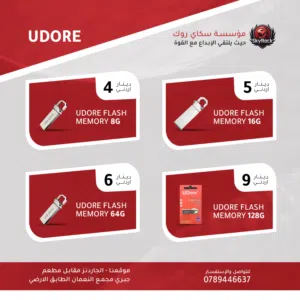 فلاشات ذاكرة USB