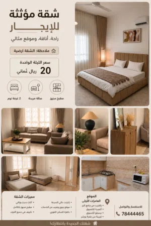 Furnished Daily in Muscat Amerat