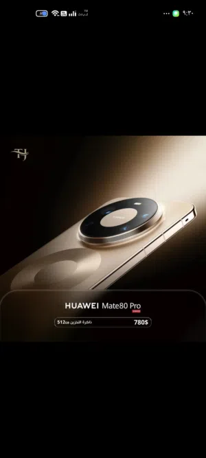 جهاز Huawei mate 80 pro