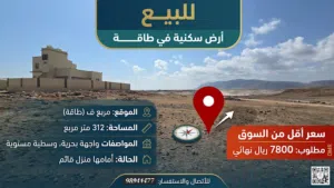 Residential Land for Sale in Dhofar Taqah