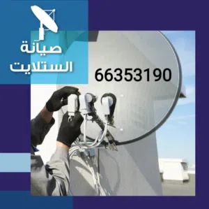 فني ستلايت وكاميرات الفروانيه وخيطان خدمه 24 ساعه جميع مناطق الكويت