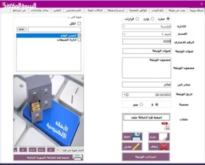 قلقان من ضياع المستندات وعاوز تحفظهم فى مكان امن اليك برنامج  الارشيف الالكترونى العملاق كل المدن