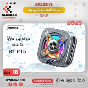 مروحة تبريد ريماكس تبريد مائي مع شاشه للحراره توصيل متوفر