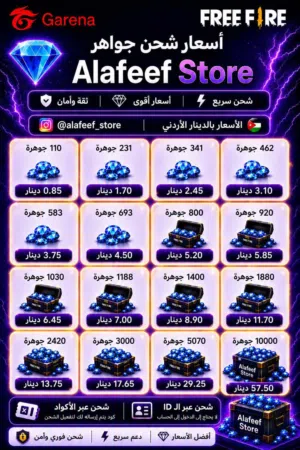 شحن جواهر فري فاير