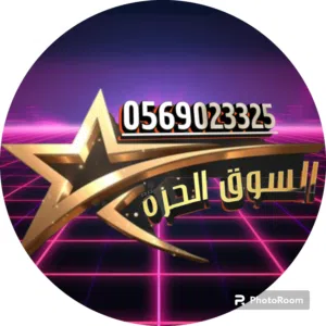 السوق الحرة 