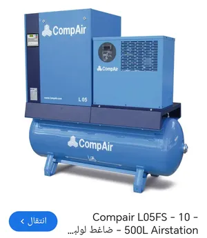 للبيع ضاغط هواء ‏Compair L05FS‏