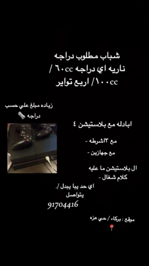 PlayStation 4 PlayStation for sale in Al Batinah