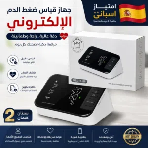 جهاز قياس ضغط الدم الإلكتروني