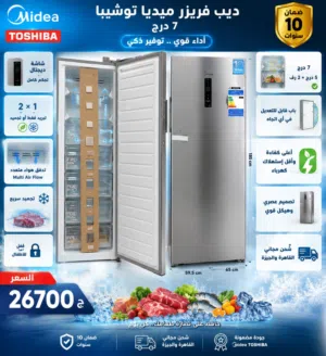 ديب فريزر ميديا توشيبا7 درج