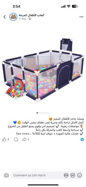 حاجز اطفال بدون كرات
