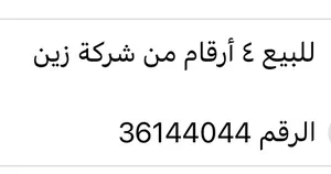 VIP Phone Numbers . Zain3