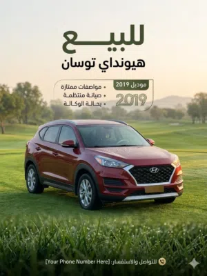 للبيع: هيونداي توسان 2019 (رقم 2) - بحالة ممتازة جداً
