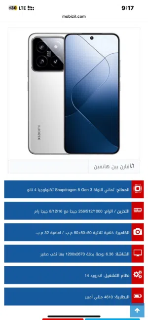 Xiaomi 14 256 GB in Tripoli