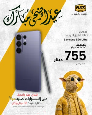 SAMSUNG S26 ULTRA (256GB) NEW / سامسونج اس 26 الترا جديد كفاله 5 سنوان افضل سعر في المملكة