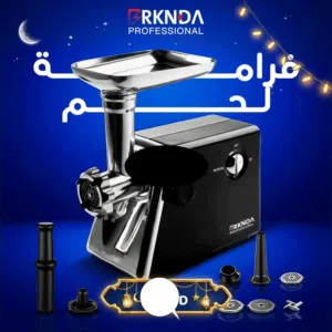 فرامة BRKNDA الأصلية – القوة والمتانة في مطبخك الرمضاني