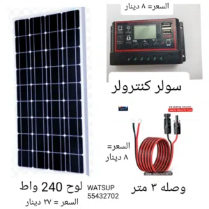 لوح ومعدات سولر مع التمديدات والمنظم جديده بسعر التصفيه المنتج والسعر بصور الاعلان