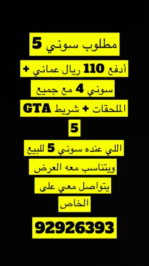 PlayStation 5 PlayStation for sale in Muscat