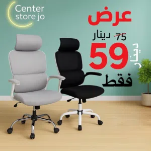 كرسي مكتبي طبي مريح