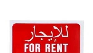شقه نظيفه مفروشه للايجار في راس حسن