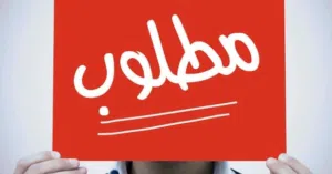 علوه مطلوب 300 شقة درزن ايجار 5 سنوات