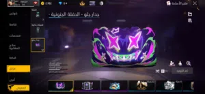 حساب فري فاير